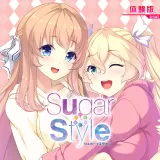 Sugar*Style《体験版》