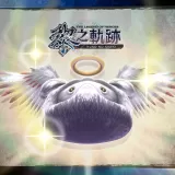 The Legend of Heroes: Kuro no Kiseki - Shining Pom Fruit Set (1) (Chinese Ver.)