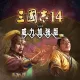Scenario for War Chronicles Mode - 4th Wave: "The Battle for Wu"