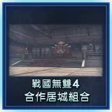 Samurai Warriors 4 Collaboration Residence Set