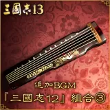 Additional BGM - "RTK12" Set 3