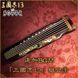 Additional BGM - "RTK12" Set 1