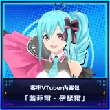Guest Vtuber Content Pack "Sifir Esirer"