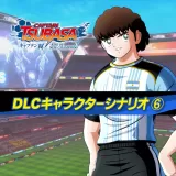 キャプテン翼 Rise OF NEW Champions DLCキャラクターシナリオ⑥