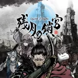 残月の鎖宮 -Labyrinth of Zangetsu-