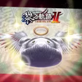 The Legend of Heroes: Kuro no Kiseki Ⅱ -Crimson SiN- Shining Pom Fruit Set (2)