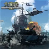 大戦略SSB 大戦略SSB